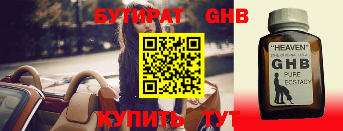БУТИРАТ оксибутират Костомукша