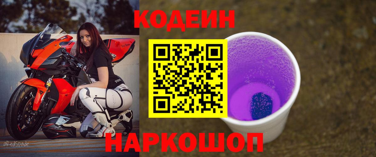 Codein Purple Drank Костомукша