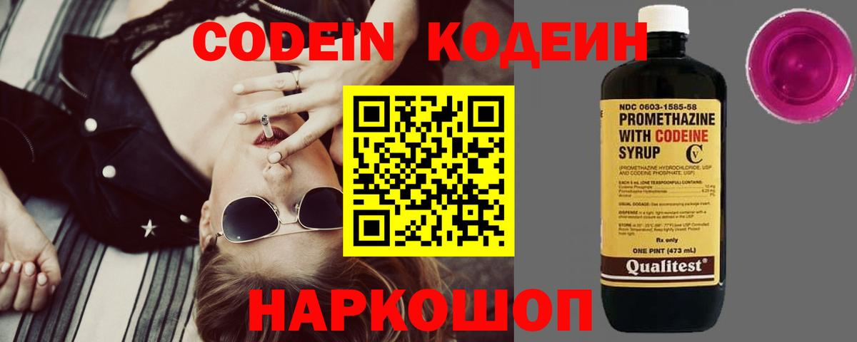 Codein напиток Lean (лин)  Вход с VPN  Костомукша 
