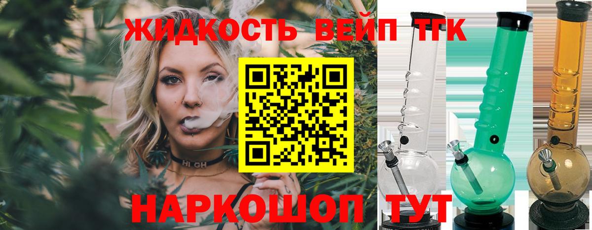 ТГК жижа  Дистиллят ТГК вейп с тгк  Костомукша  Вход с VPN 